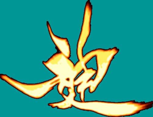 thingy.jpg Shun Goku Satsu Symbol image by 76jrock